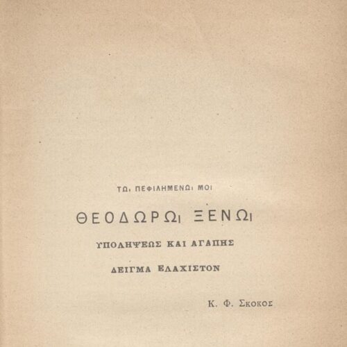 18 x 12 cm; 2 s.p. + 424 p. + 2 s.p., l. 1 written dedication by K. F. Skokos to C. P. Cavafy in black ink on recto, p. [1] t